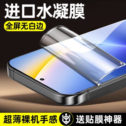 柠乐适用荣耀winturbo钢化水凝膜