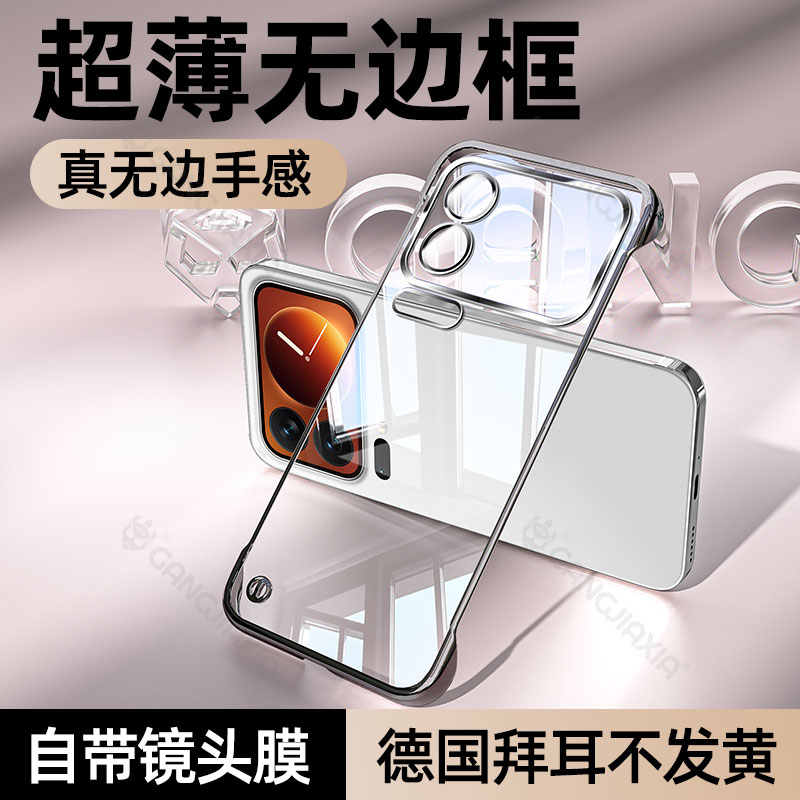 柠乐适用小米17Pro无边框手机壳