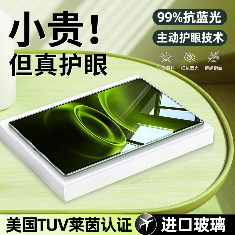 柠乐适用红米Pad2se护眼平板钢化膜redmipad2Pro保