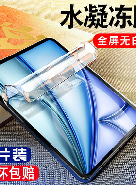 柠乐适用iPadAir6平板水凝膜ipad2024钢化膜ipadpro2022保护11寸9苹果Air5全屏10mini防摔Pro4十代类纸3贴膜2