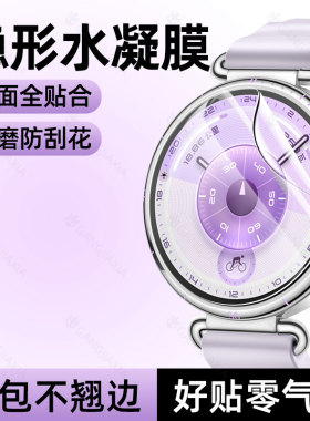 柠乐适用华为GT6水凝膜watchgt6手表GT5Pro保护膜GT4/3陶瓷2e钢化watch全屏41mm46新款gtrunner贴膜2pronew软