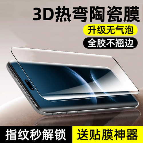 柠乐适用华为nova14Pro陶瓷膜