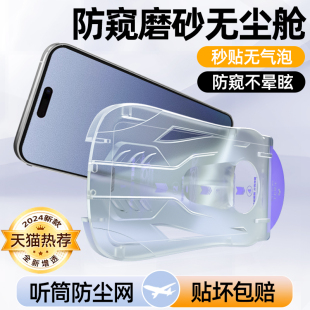柠乐适用苹果15ProMax磨砂防窥膜iphone14Pro无尘仓ip13钢化膜防窥12手机秒贴膜11x全屏xs xr防偷窥14plus挡