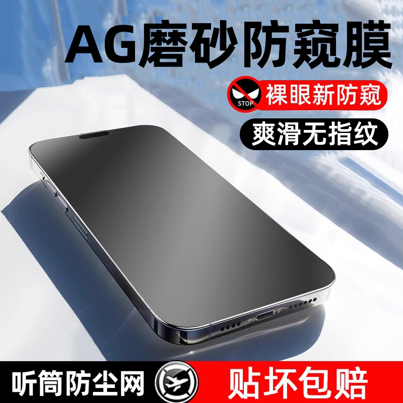 顺滑畅玩适用iPhone14磨砂防窥膜