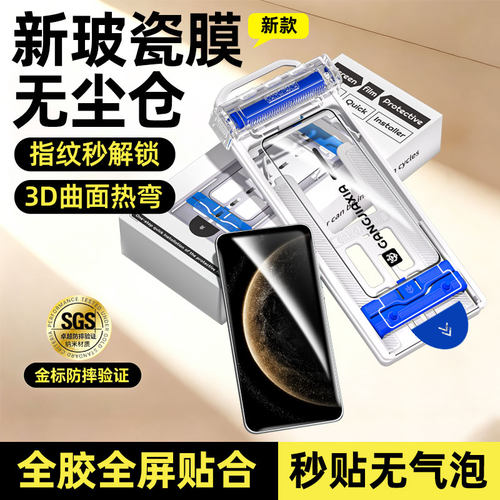 柠乐适用华为曲面无尘仓陶瓷膜