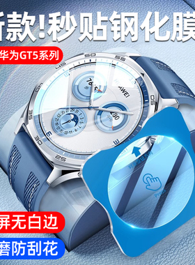 柠乐适用华为GT5Pro钢化膜watchgt4智能手表保护膜gt3陶瓷watch4Pro全屏41mm防摔46秒贴gtrunner表盘2pronew