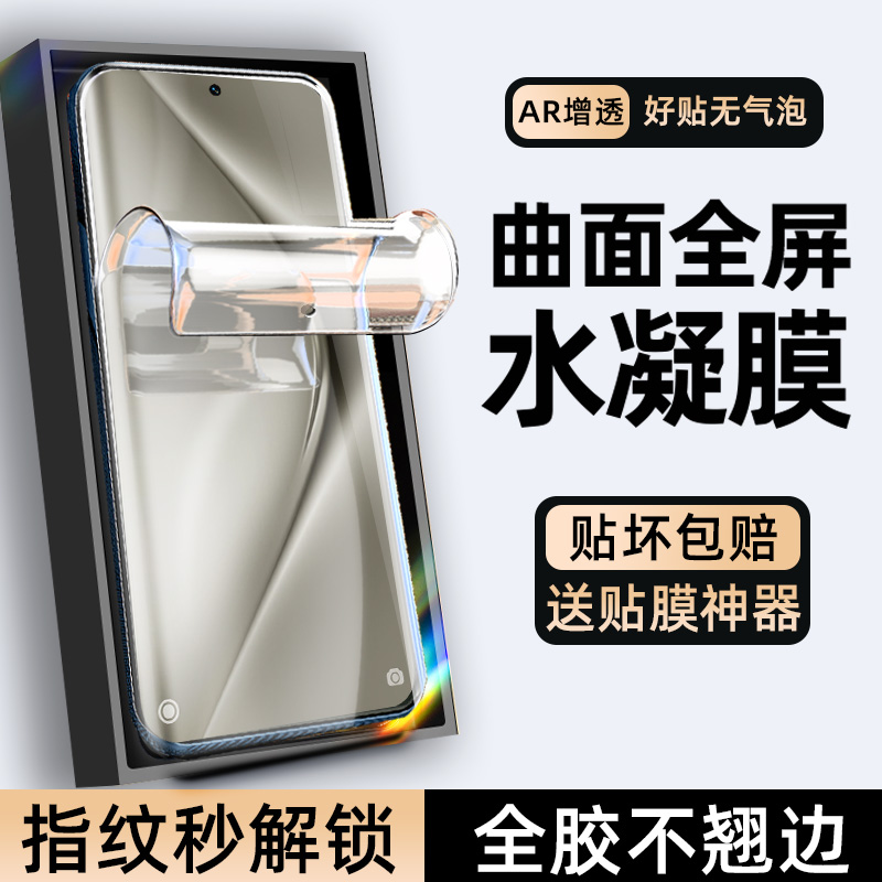 [秒解锁]适用华为Pura70水凝膜