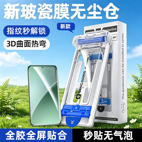 柠乐适用小米系列曲面无尘仓陶瓷