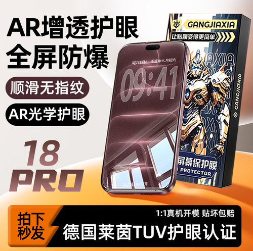 柠乐适用苹果系列护眼钢化膜