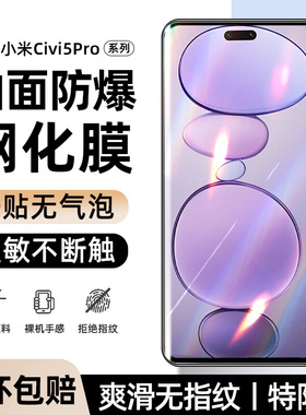 柠乐适用小米Civi5Pro钢化膜cv4/3/2/1s手机膜15SPro曲面14Pro防摔13ultra全屏12sultra高清11por保护10s贴膜