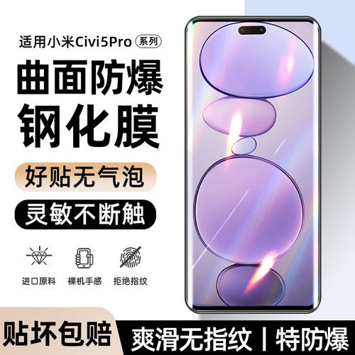 柠乐适用小米Civi5Pro曲面钢化膜