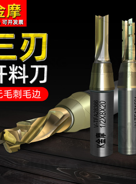 K金摩木工开料刀三刃3刃螺旋tct数控雕刻机实木6mm8mm 木工直铣刀