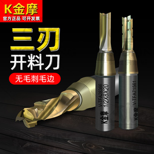 K金摩木工开料刀三刃3刃螺旋tct数控雕刻机实木6mm8mm 木工直铣刀