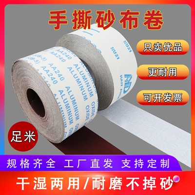 手撕砂布卷砂带卷软砂布砂纸抛光超细打磨沙纸金属木工家具机用