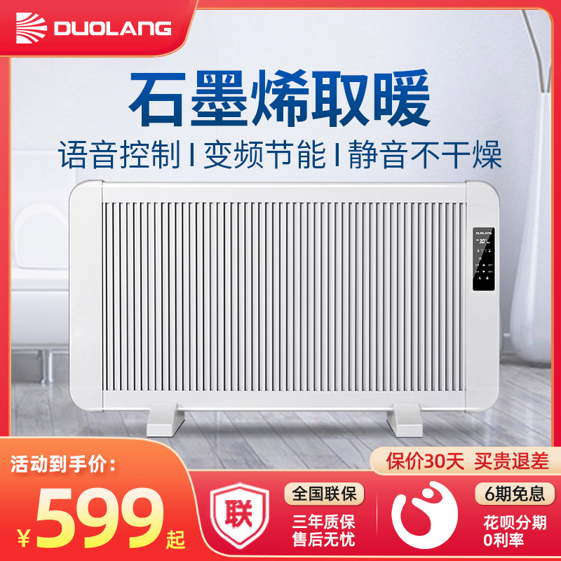 多朗石墨烯取暖器家用电暖器客厅全屋节能电暖气片大面积暖3000W 生活电器 暖风机/取暖器 原图主图