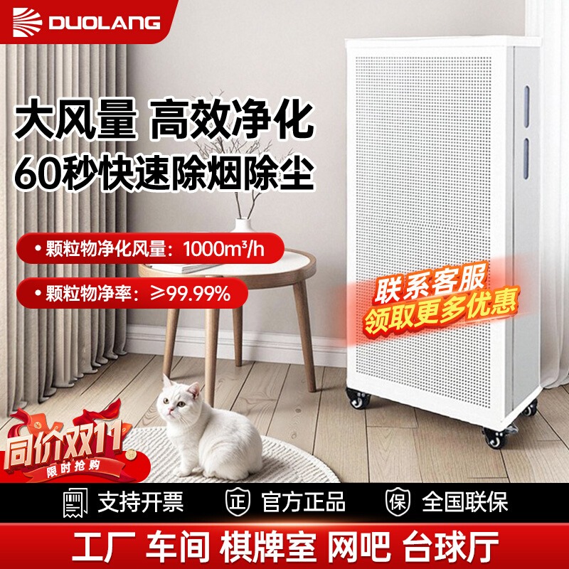 多朗ffu工业商用大型空气净化器大功率杀菌除雾霾除烟去异味除臭