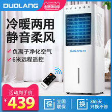 多朗空调扇冷暖两用水冷风扇家用冷风机制冷器宿舍小型移动空调