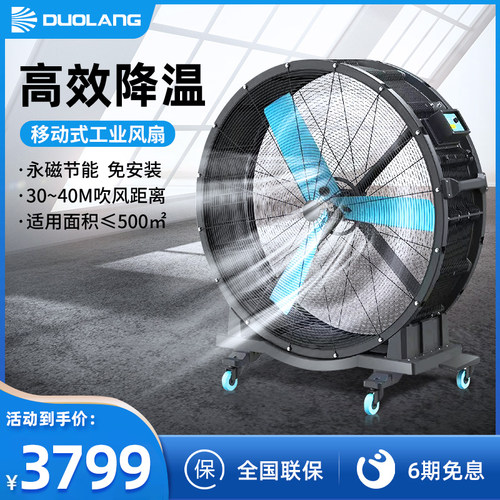 多朗大风量工业风扇大面积降温