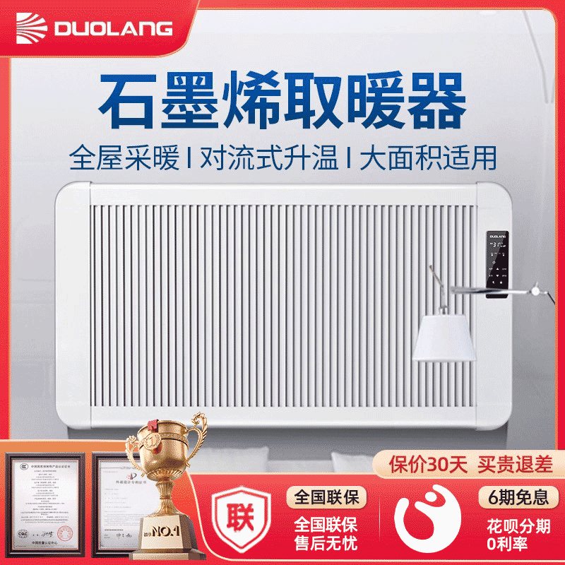 石墨烯取暖器3000W大面积供暖