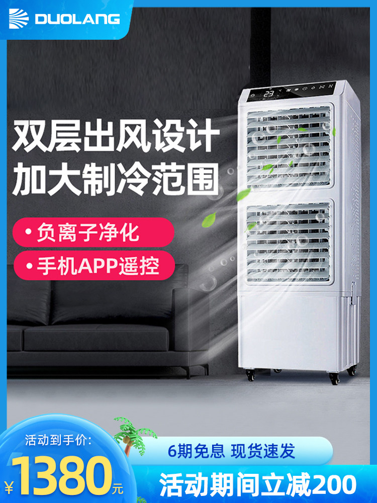 多朗冷风机家用制冷空调扇水冷风扇移动空调工业商用冷气扇SF70