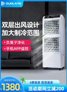 多朗冷风机家用制冷空调扇水冷风扇移动空调工业商用冷气扇SF70
