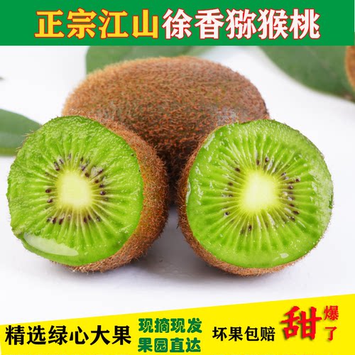 正宗徐香现摘多省包邮猕猴桃新鲜