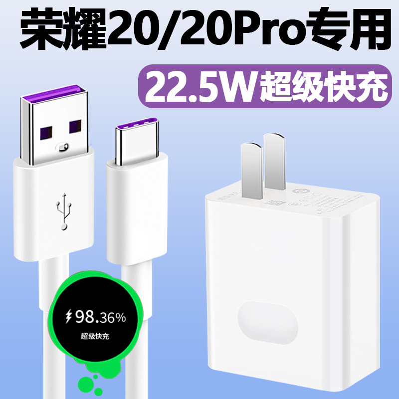 适用华为荣耀20超级快充充电器充电线充电器影宇原装20pro专用数据线