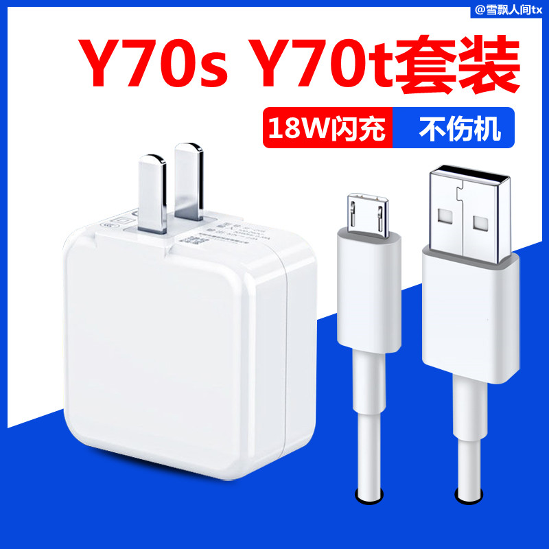 适用vivoy70s原装充电器vivoy70t手机原配双引擎充电器头9v数据线