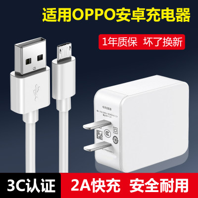 安卓充电器适用oppo手机快充数据线插头a1/a3/a5/a8/a9小头0pp0充电线k1麦威纶原装正品2A5V充电头通用USB