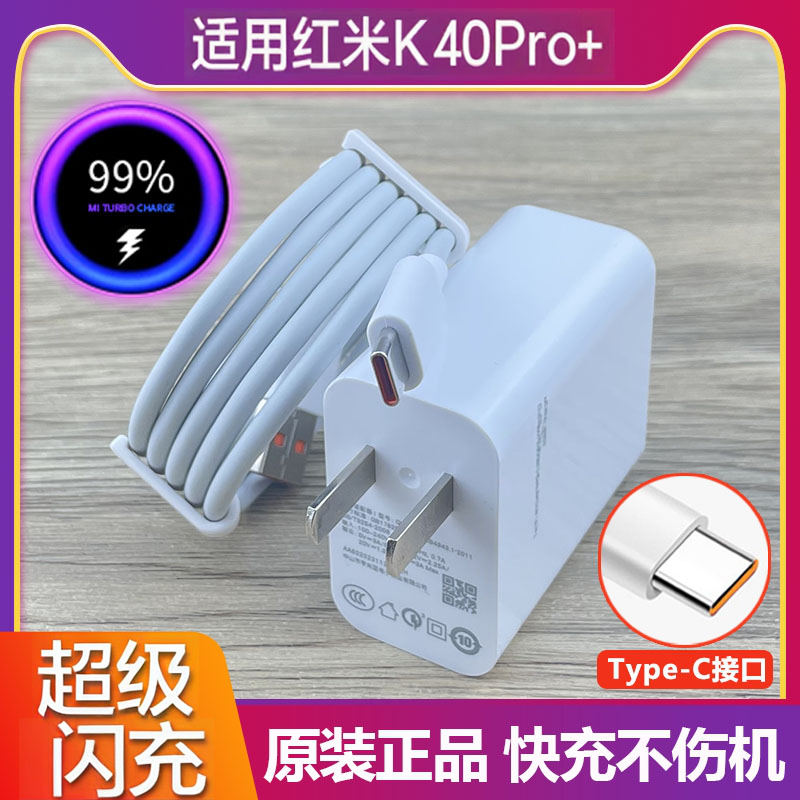 适用红米K40Pro+充电器33小米RedmiK40闪充电头数据线mdy-11-ex 红米K30s至尊小米10s影宇原装