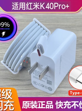 适用红米K40Pro+充电器33小米RedmiK40闪充电头数据线mdy-11-ex 红米K30s至尊小米10s影宇原装