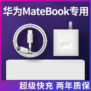 适用华为笔记本电脑充电器数据线超级快充平板MatebookXs/E/13/14/XPro电源线双头Type-c荣耀电脑通用传输