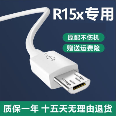 适用oppoR15x手机数据线opp0r15x r15x充电器opopr15x快充充电头