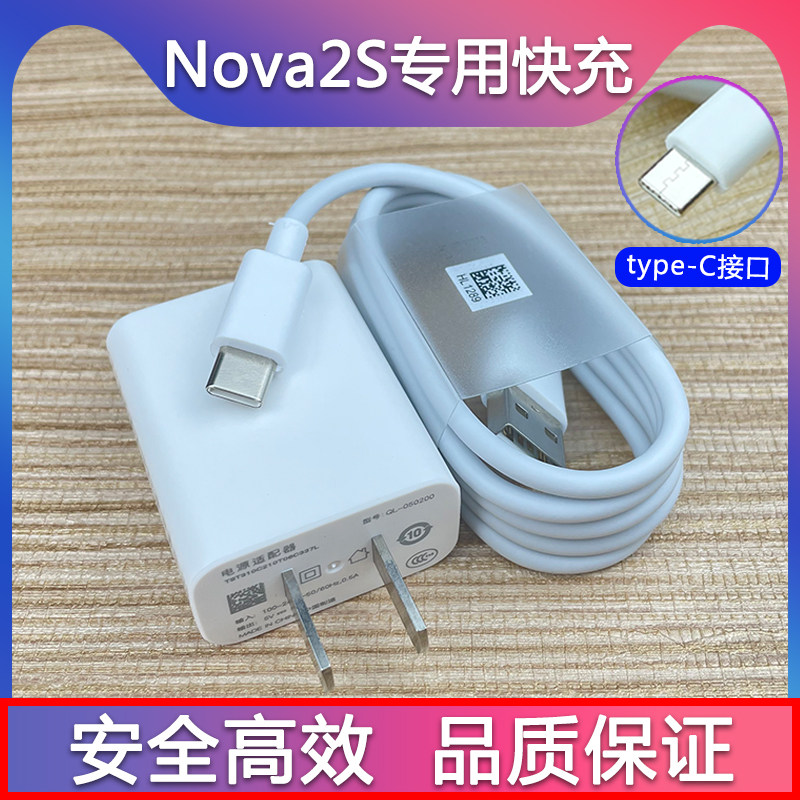适用华为nova2s原装充电器nova2s手机充电器9v2a原厂type-c数据线