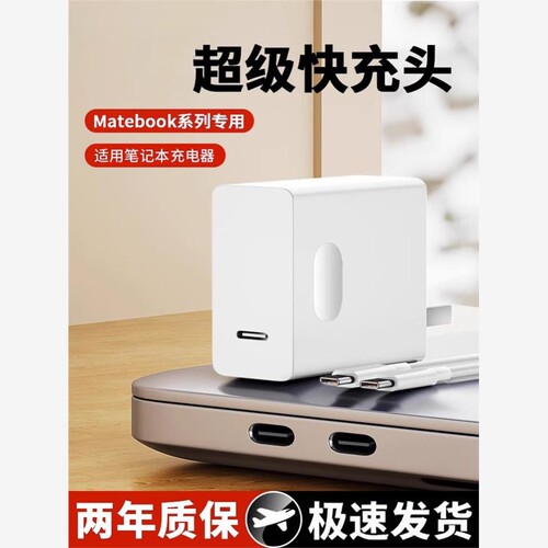 适用华为笔记本电脑充电