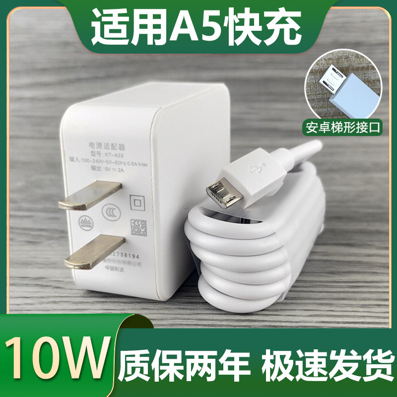 适用于oppoa5快充充电器10w充电插头原有套装闪充充电线安卓梯形接口