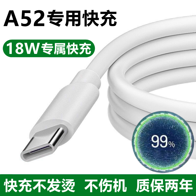 适用OPPOA52原装充电线快充充电器A52手机18W单头正品专用数据线