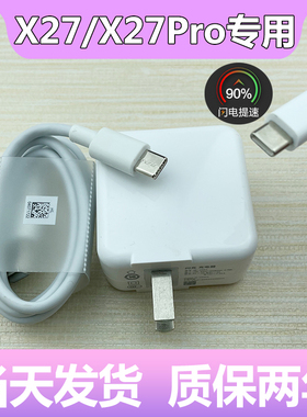适用vivox27充电器原装VIVOX27pro闪充数据线22.5w快充头正品原配