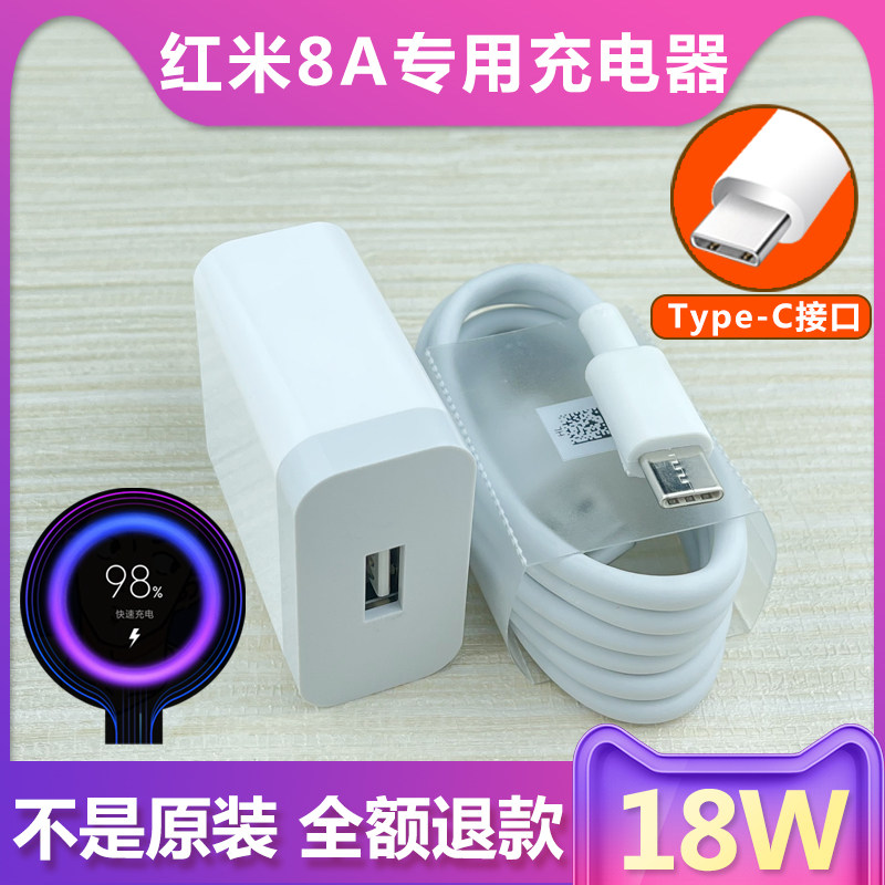 适用红米 8A手机充电器18W闪充快充头红米8A套装数据线原装充电头