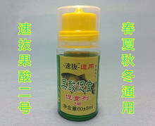 速拔果酸2号小药添加促诱食剂双效合一鱼饵增香鲫鲤草鳊鱼通用