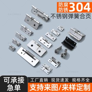 304不锈钢弹簧合页自动关门回位合叶回弹折页活页五金荷叶折叠