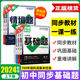 万维中考同步23 2024万唯基础题七八九年级下册上数学英语文物理化学生物地理历史道法初一二三情境练习人教北师华苏沪科译林外研版