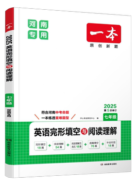 2027一本完形阅读初中河南专版