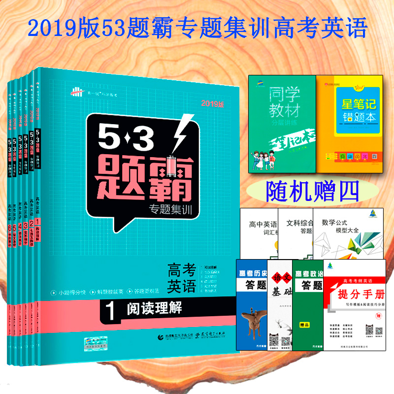 ¡¾ËÍÊ®±¾¡¿53Ìâ°ÔרÌ⼯ѵ2019¸ß¿¼Ó¢Óï6±¾Ì×Ó¢ÓïÌâÐÍÓï·¨Ìî¿ÕÔĶÁÀí½â7Ñ¡5¶ÌÎĸĴíÍêÐÎÌî¿ÕÊéÃæ±í´ï·ÖÀàѵÁ·¸ßÖÐË¢ÌâÎåÈý¸ß¿¼Ó¢