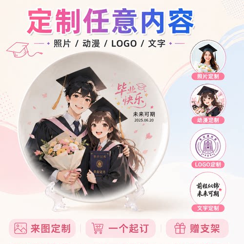 陶瓷定制纪念盘照片LOGO文字