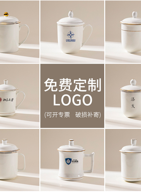 骨瓷会议杯金边茶杯陶瓷带盖水杯办公用介杯刻字商务定制logo定制