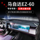 适用马自达EZ60仪表台避光垫升级中控台避光防晒内饰改装 用品配件