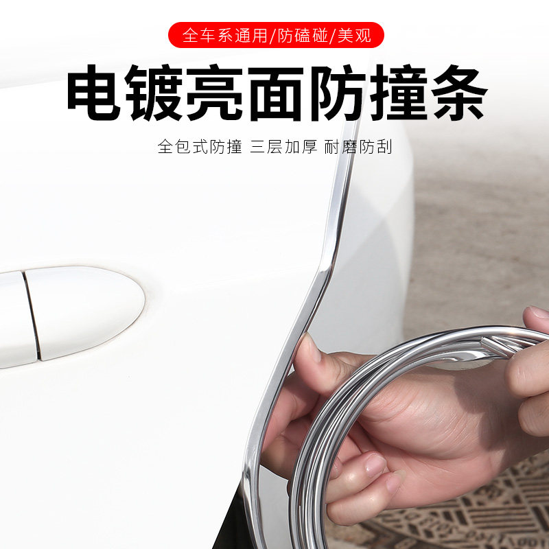 汽车门边防撞条防刮防擦电镀亮条外加装车身开门保护门条贴通用