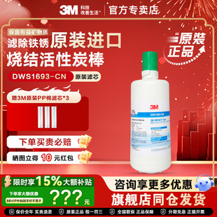 3M净水器1693家用直饮厨下式超滤终端净水过滤器主滤芯
