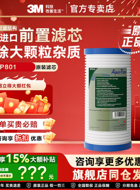 3M净水器AP801滤芯AP810大蓝瓶前置过滤器PP棉通用AP-H200